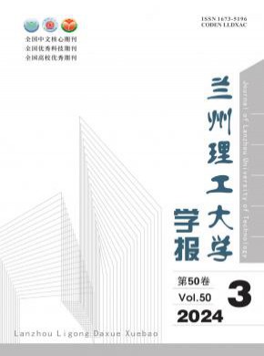兰州理工大学学报期刊